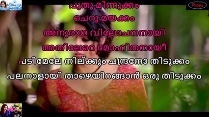 Karaoke - Anuraga Vilochanan aayi