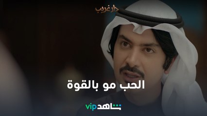 احساس مؤلم | دار غريب | شاهدVIP