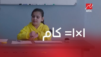 خلي بالك من زيزي | الحلقة 6 | 1×1= كام.. قبل ما تجاوب شوف تيتو وإيه إللي اكتشفه المدرس