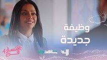 فرح في أول امتحان في الوظيفة الجديدة لا تفوتوا #الآنسة_فرح يعرض من الأحد إلى الخميس الساعة العاشرة بتوقيت السعودية على #MBC4