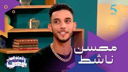 الحلقة 194 | برنامج مساء النور يا مغرب | محسن ناشط لاعب كرة القدم ومغني وفنان