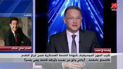 هاني شاكر : معنديش مشكلة أغني مع أي حد بشرط يكون "صوته كويس"
