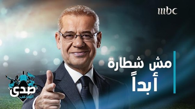 كلمة الآغا: مش شطارة أبداً تكايدوا الناس من تحت لتحت
