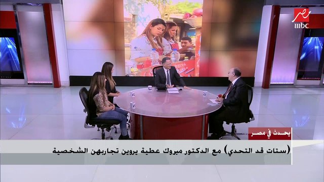 الدكتور مبروك عطية : الدين مش مكتف المرأة مثلما يروج البعض بالخطأ