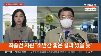 셔먼 미 국무부장관 "종전선언 협의 매우 만족"