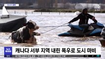 [이 시각 세계] 캐나다 서부 지역 내린 폭우로 도시 마비