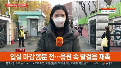 '코로나 수능'…잠시 뒤 8시 10분 입실 종료