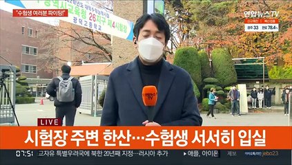 광주 시험장 앞 차분…확진자 등 별도 장소서 수능