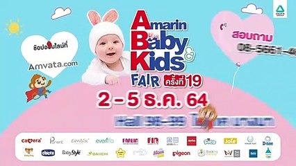 Amarin Baby & Kids Fair ครั้งที่ 19 ช้อปแหลกเพื่อลูก ทะลุจักรวาล