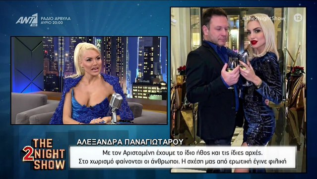 Αλεξάνδρα Παναγιώταρου για χωρισμό