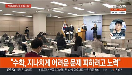 수능 막 올랐다…"선택과목 유불리 최소화"