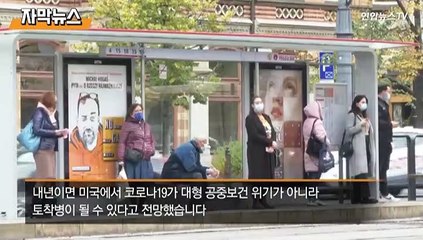 [자막뉴스] 코로나 2년만에 토착병되나…"부스터샷이 관건"