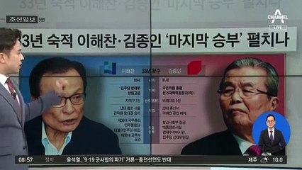 김진의 돌직구쇼 - 11월 18일 신문브리핑