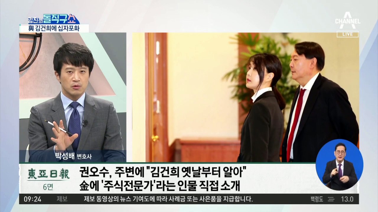 김건희 앞에 선 주가조작 의혹 수사…“실제 관여 관건”