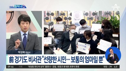 “이재명과 불륜관계?”…루머 당사자, 누리꾼 고소