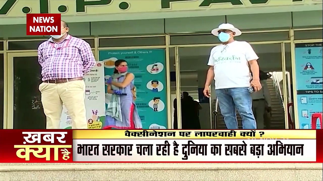 Vaccination को लेकर लोगों में दिख रही है लापरवाही