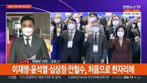 대선 주자 4인 한자리에…이·윤 '선대위 고심'