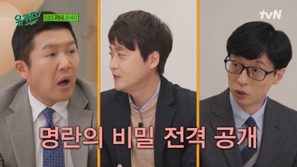 [예고] 전통을 이어가는 상속자 자기님들이 모였다! 본업 천재 자기님들의 솔직 토크!