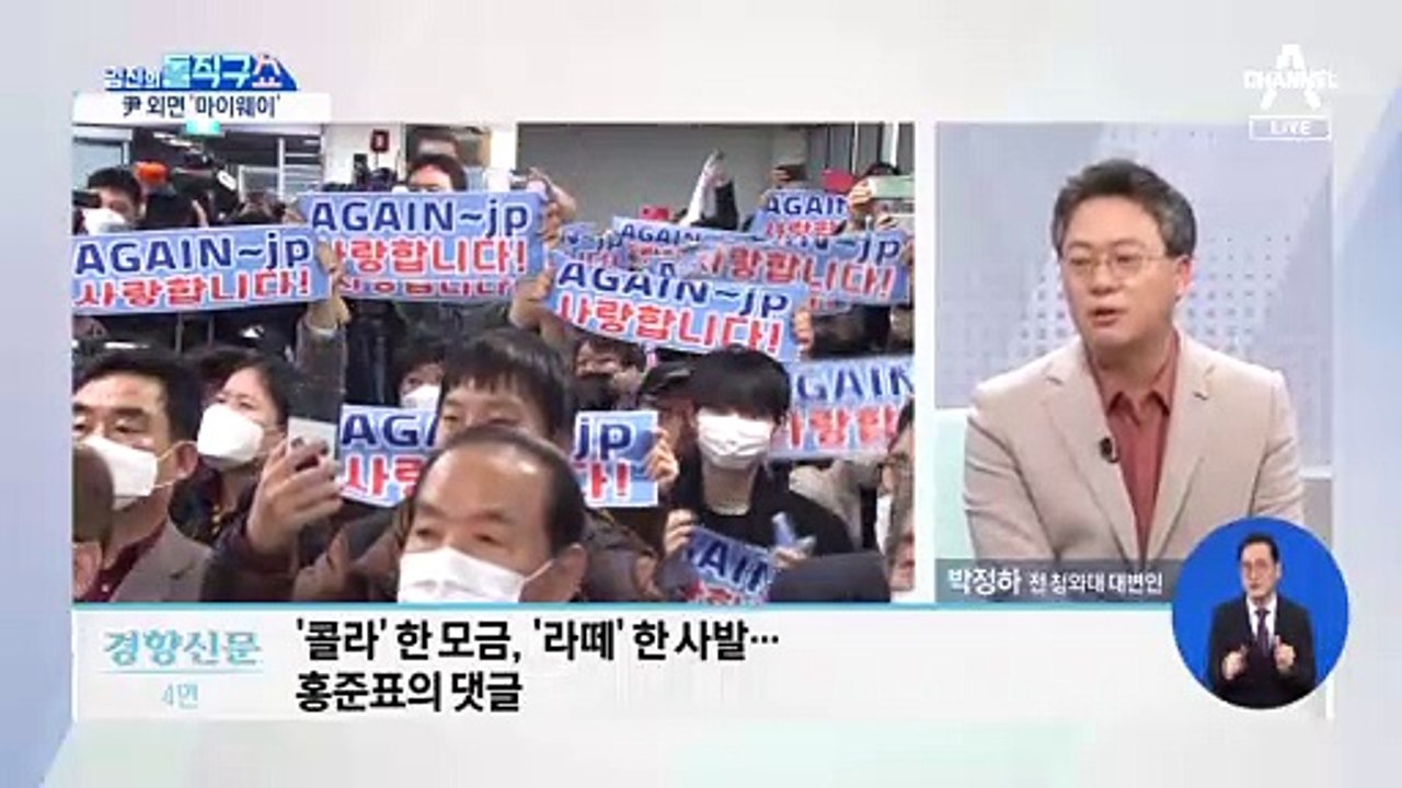 [핫플]선대위 선 그은 홍준표…“막장 드라마 대선”