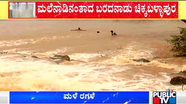 Heavy Rain In Chikkaballapur; Roads Submerged, Temples Inundated