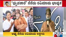 Ravichandran Becomes Emotional Remembering Puneeth Rajkumar