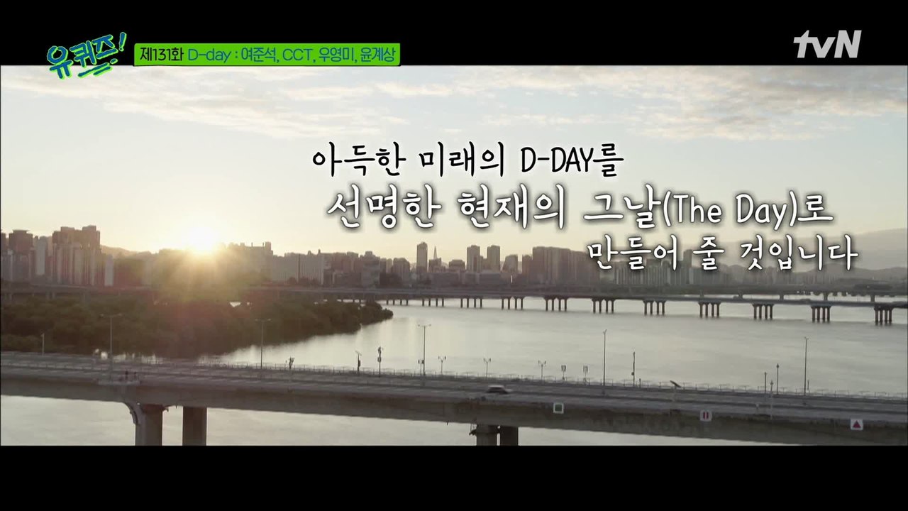 당신은 어떤 D-DAY를 기다리고 있나요? 고민 속에 지새웠던 수많은 보통 날들을 응원합니다