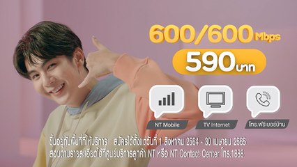 NT ValueMAX Fiber สปีดเกินใคร แถมได้เพิ่มอีก 3 ต่อ !