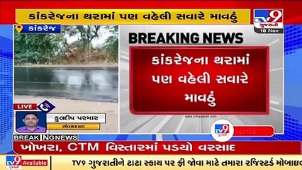Parts of Banaskantha receiving unseasonal rainfall _ TV9News