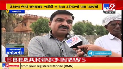 Unseasonal rains worry paddy growers in Ahmedabad's Sanand _ TV9News