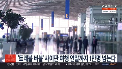 '트래블 버블' 사이판 여행 연말까지 1만명 넘는다