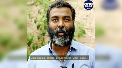 சென்னைக்கு இன்று காத்திருக்கும் செம மழை: தமிழ்நாடு வெதர்மேன் வெளியிட்ட 'ஷாக்' தகவல்!