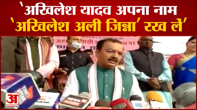 Keshav Prasad Maurya Advised Akhilesh Yadav To Name Jinnah। केशव प्रसाद मौर्य अखिलेश यादव पर हमलावर
