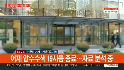 곽상도·하나은행 압수물 분석…알선수재 적용 검토
