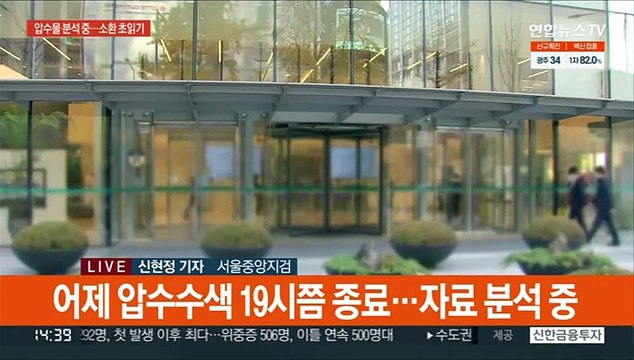 곽상도·하나은행 압수물 분석…알선수재 적용 검토