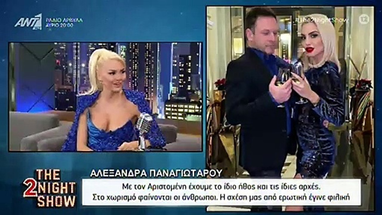 Αλεξάνδρα Παναγιώταρου: O χωρισμός από τον Αρισ...