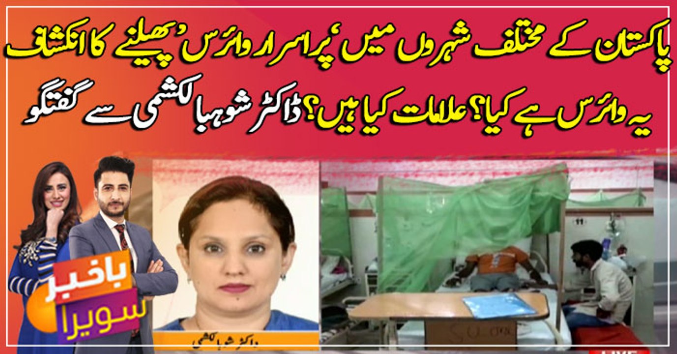 'Mysterious virus' spread in different cities of Pakistan