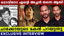 ചാക്കോയുടെ  മകന്റെ വെളിപ്പെടുത്തൽ | Jithin Chacko Exclusive Interview | | Filmibeat Malayalam