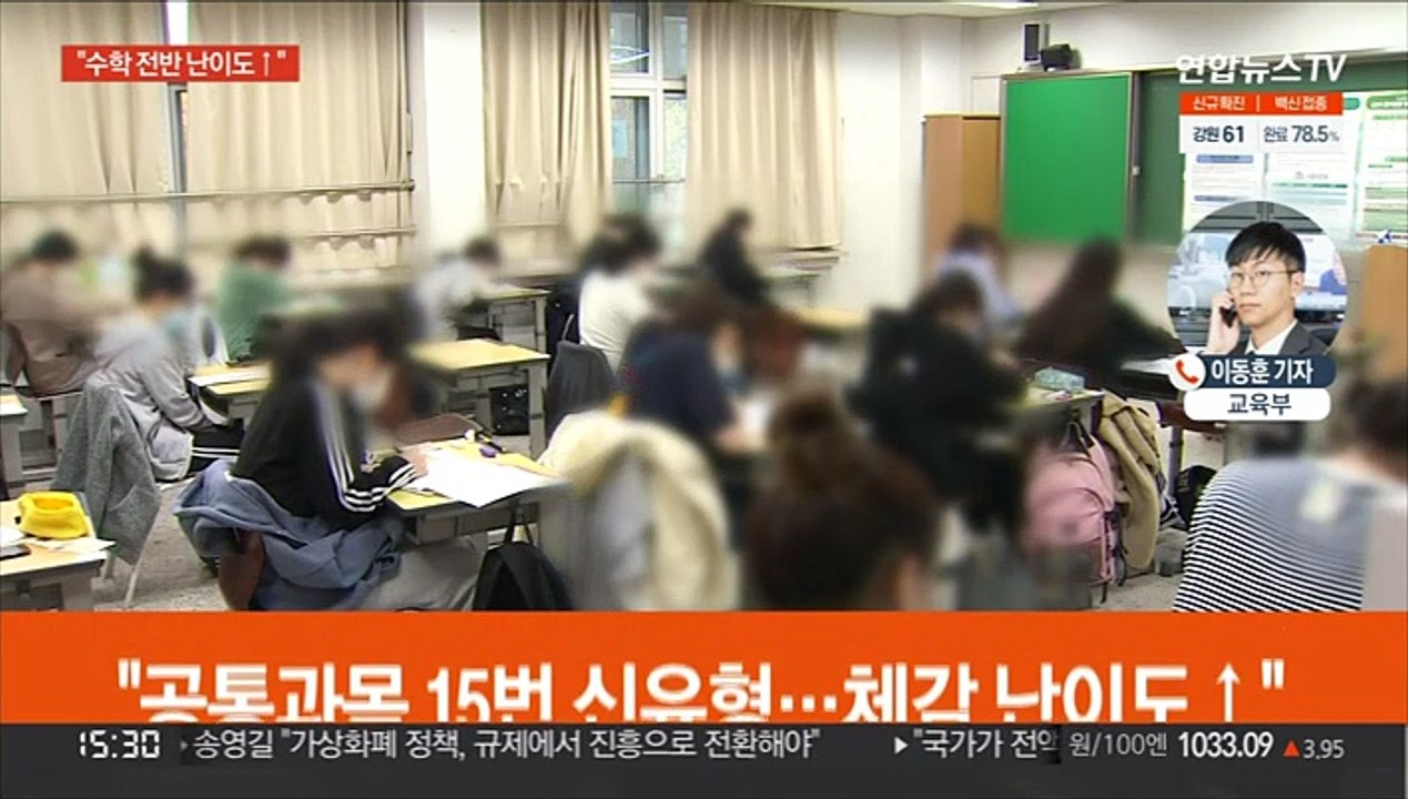 "수능 수학 전반 난이도↑…국어 대체로 평이"