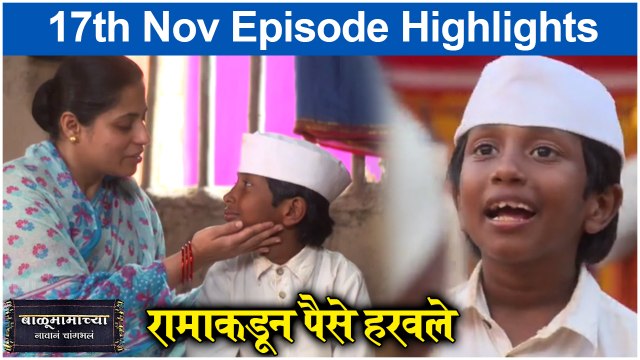 बाळूमामाच्या नावानं चांगभलं 17TH Nov Episode Update | Balumamachya Navan Changbhal | Colors Marathi