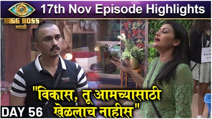 Bigg Boss Marathi 3 | "विकास, तू आमच्यासाठी खेळलाच नाहीस" | 16th Nov Highlight | Colors Marathi