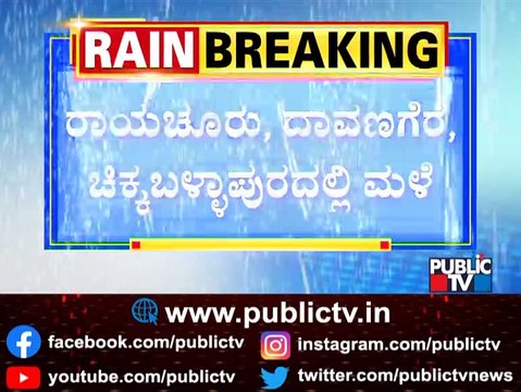 Yellow Alert In Almost All The Districts Of Karnataka | Heavy Rain
