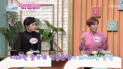 여주 속 단맛은 혈당 개선에 도움 주는 핵꿀템★ TV CHOSUN 211118 방송