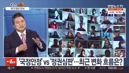 [이슈폴폴] 여론조사로 풀어 보는 정치…11월 셋째주 민심은?