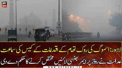 Lahore Smog Crisis: Court Orders Emergency Lane Allocations to Ease Traffic 🚦