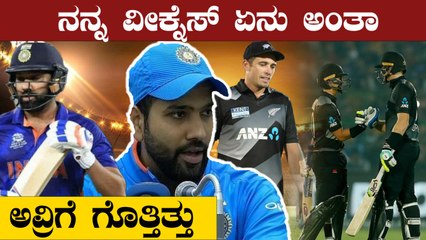 ಗೇಮ್ ಪ್ಲ್ಯಾನ್ ಸಕ್ಸಸ್ ಆಗಿದ್ದು ಹೇಗೆ ಅಂತಾ ಹೇಳಿದ ರೋಹಿತ್ | Oneindia Kannada