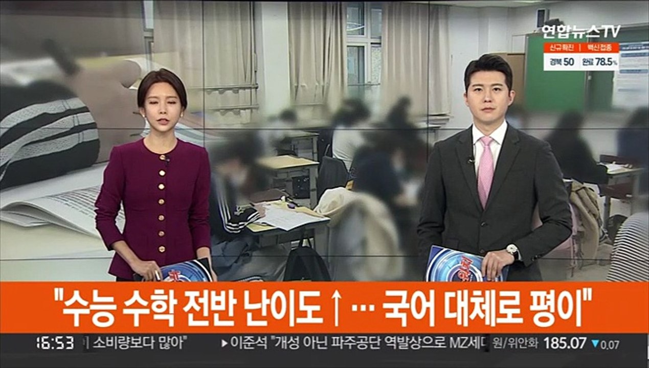 "수능 수학 전반 난이도↑…국어 대체로 평이"