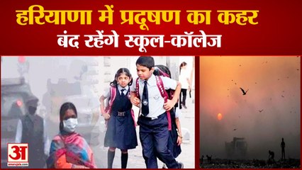 Pollution havoc In Haryana Work From Home Recommendation| प्रदूषण का कहर,वर्क फ्रॉम होम की सिफारिश