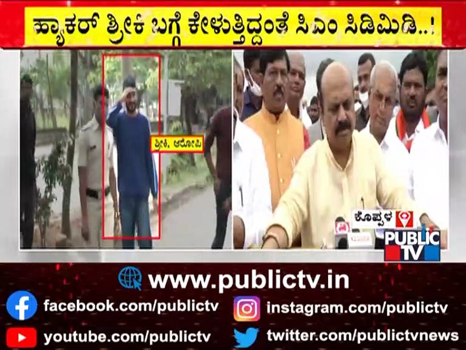 CM Basavaraj Bommai Gets Angry On Media For Questioning About Hacker Sriki