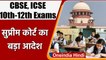 CBSE, ICSE Exams: SC का फैसला, Offline Mode में होंगी CBSE, ICSE की बोर्ड परीक्षा | वनइंडिया हिंदी