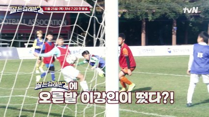 [1화 예고] 오른발 이강인이 떴다?! 이천수X조원희X백지훈의 국대 양성 프로젝트